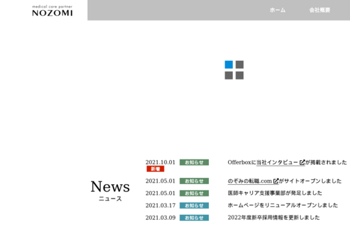 のぞみ株式会社ののぞみ株式会社サービス