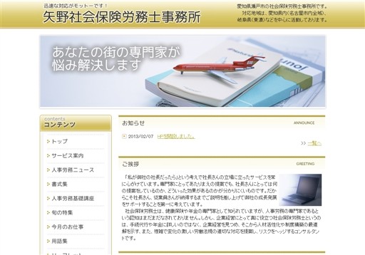 矢野社会保険労務士事務所の矢野社会保険労務士事務所サービス
