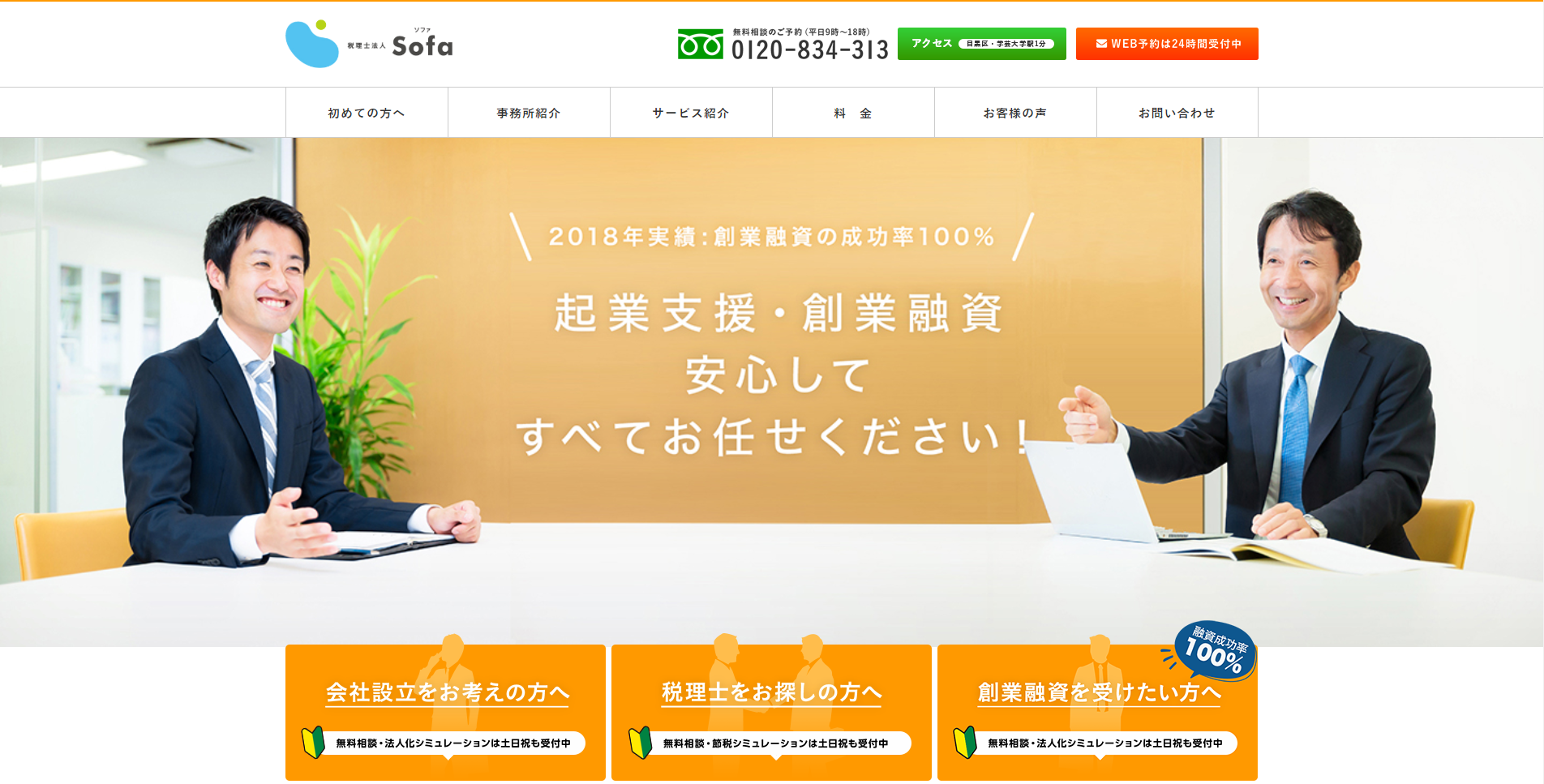 税理士法人Sofaの税理士法人Sofaサービス