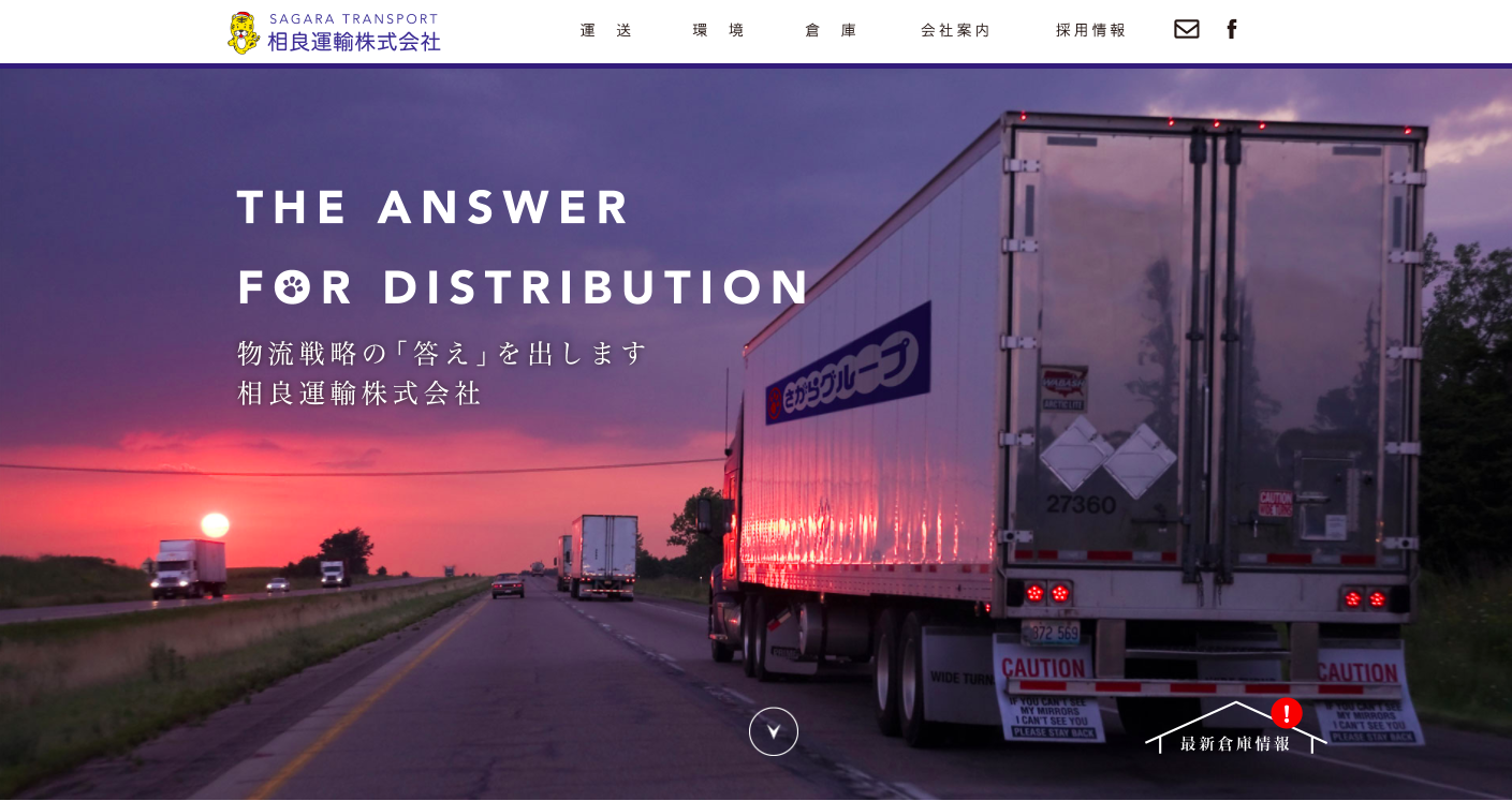 相良運輸株式会社の相良運輸株式会社サービス