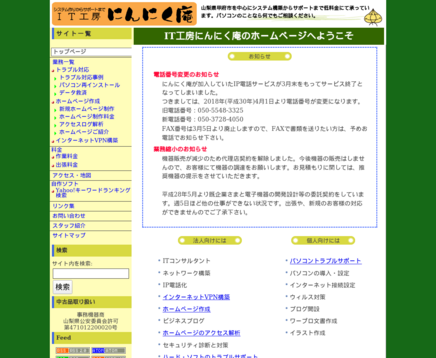 IT工房にんにく庵のIT工房にんにく庵サービス