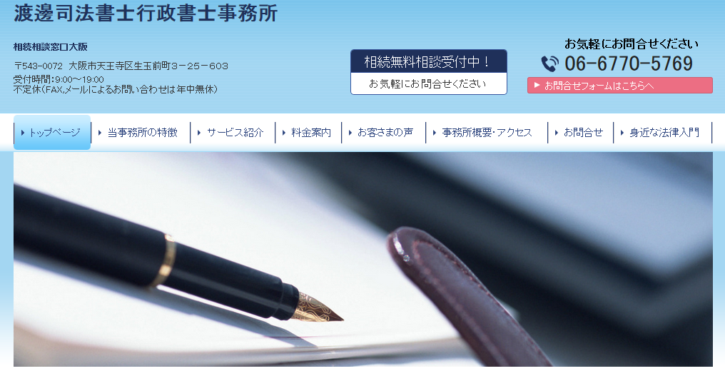 渡邊司法書士行政書士事務所の渡邊司法書士行政書士事務所サービス