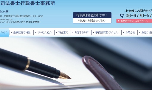 渡邊司法書士行政書士事務所の司法書士サービスのホームページ画像