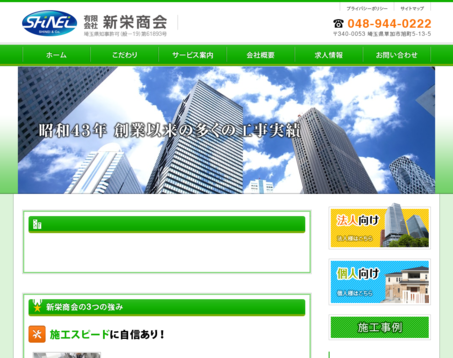 有限会社新栄商会の有限会社新栄商会サービス