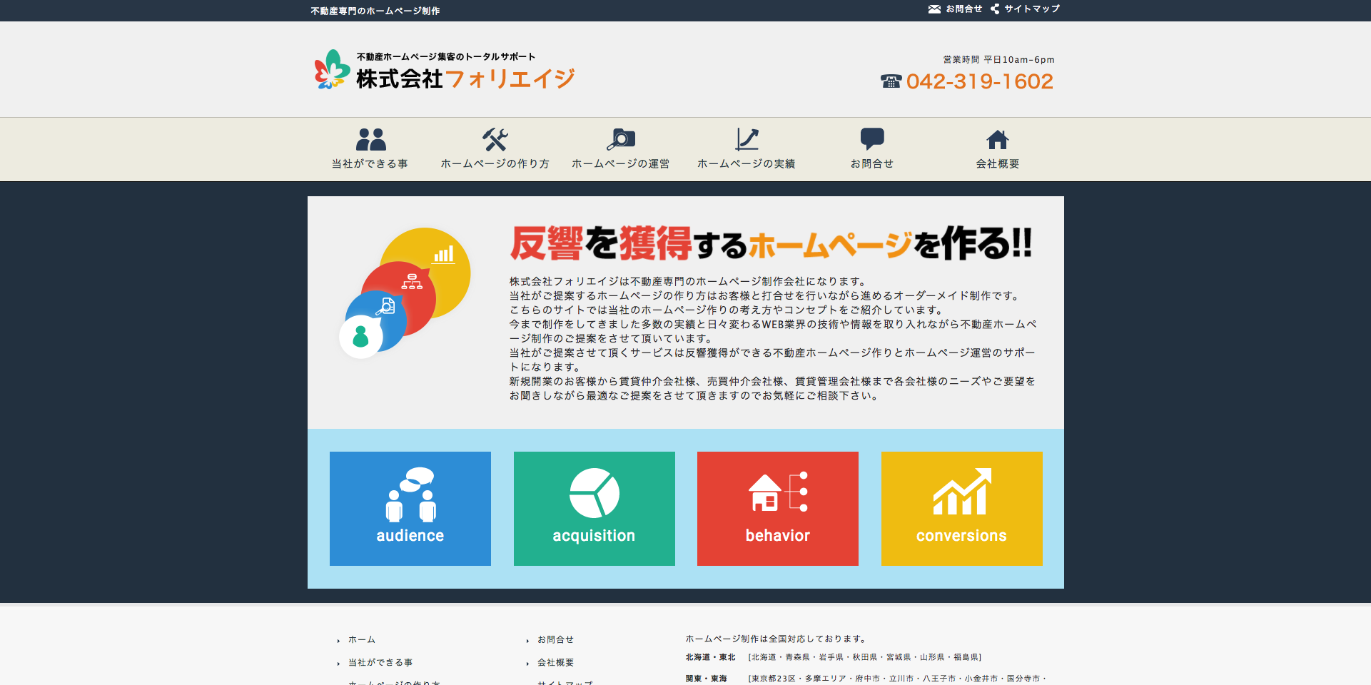 株式会社フォリエイジの株式会社フォリエイジサービス