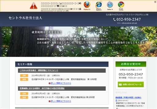 セントラル社会保険労務士法人のセントラル社労士法人サービス