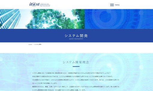 株式会社アイティーアストのシステム開発サービスのホームページ画像