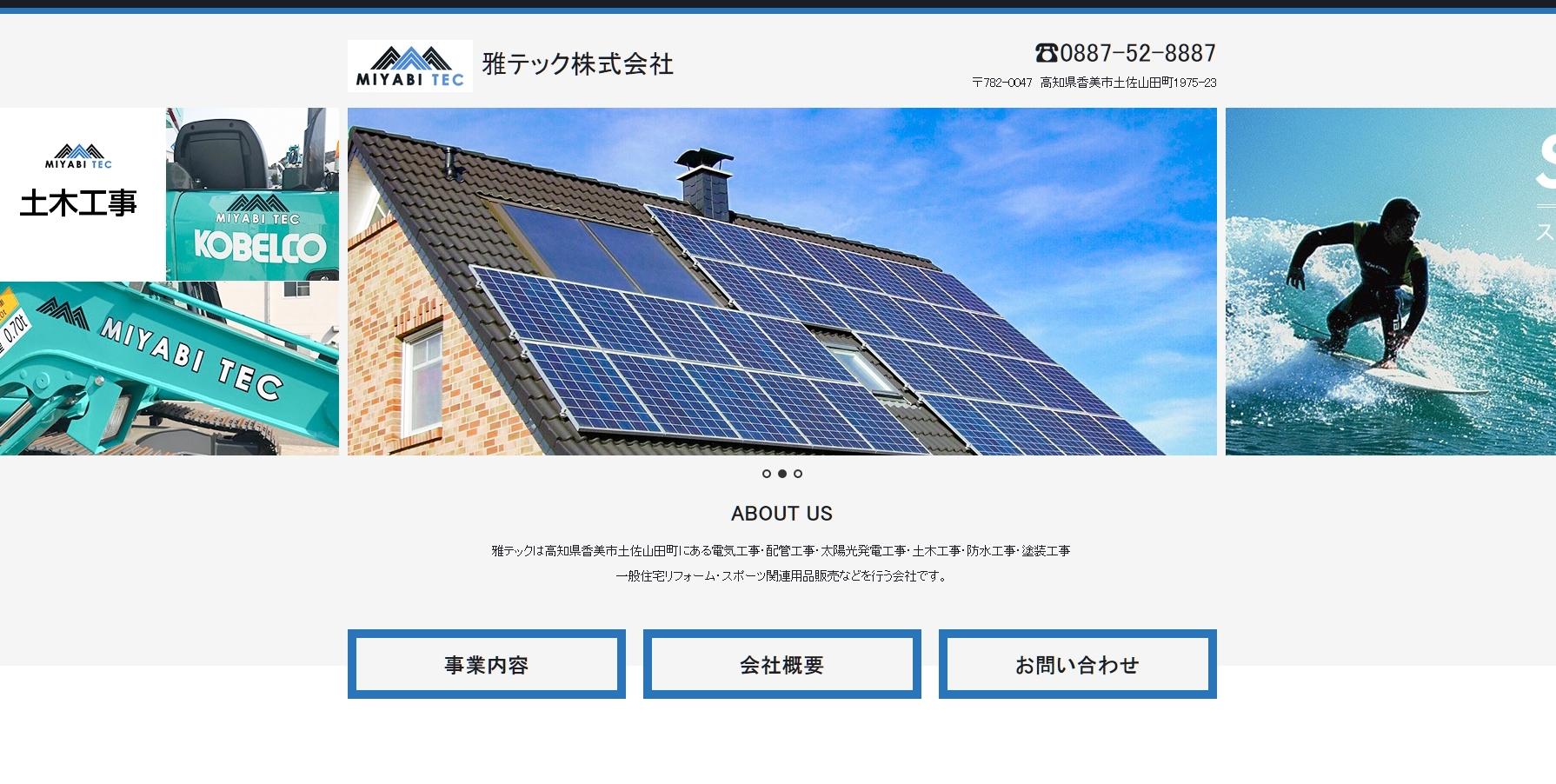 雅テック株式会社の電気工事サービスのホームページ画像