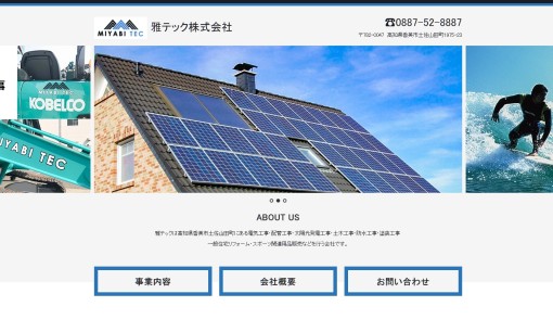 雅テック株式会社の電気工事サービスのホームページ画像