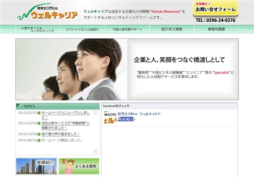 社労士Office ウェルキャリアの社労士Officeウェルキャリアサービス