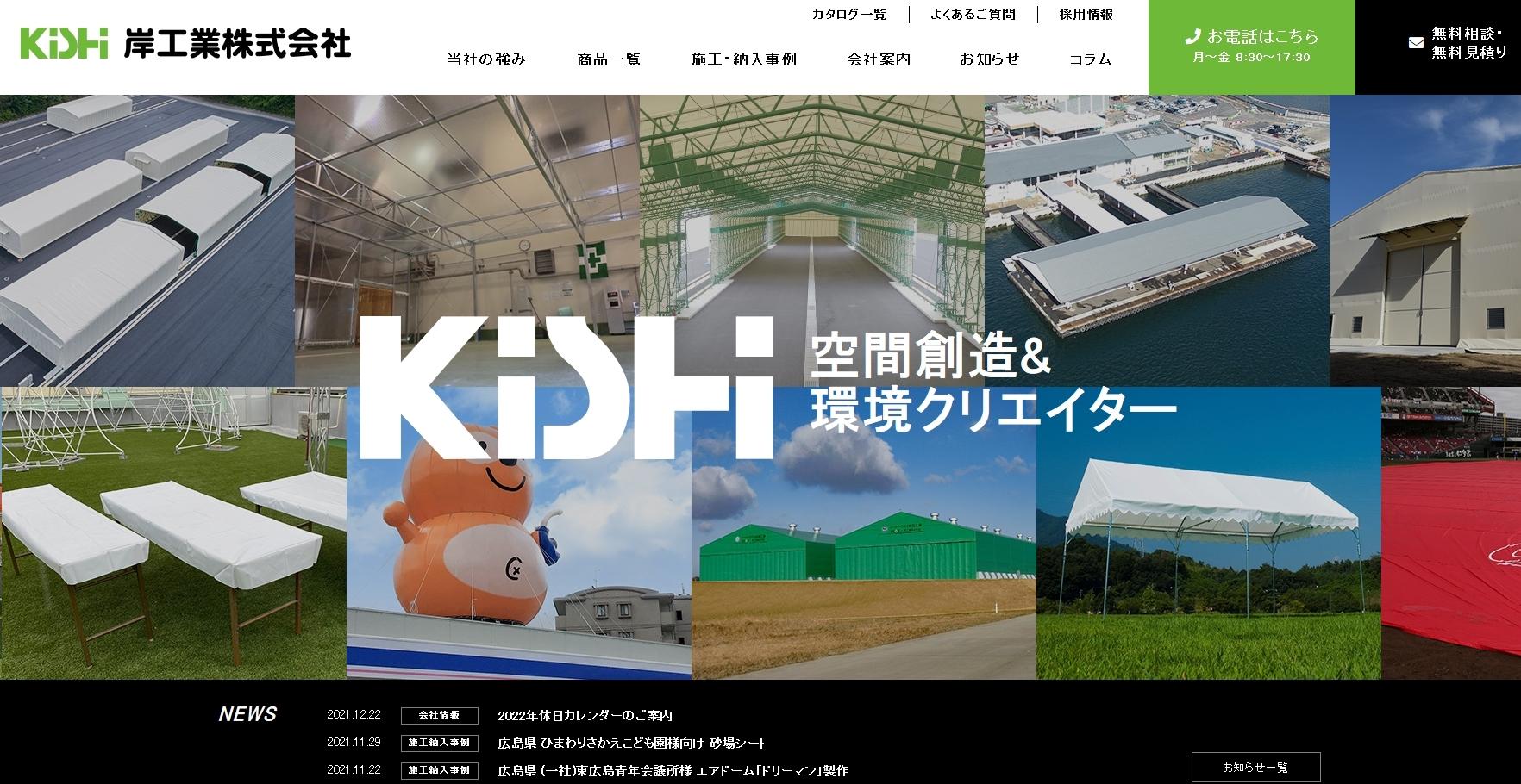 岸工業株式会社の看板製作サービスのホームページ画像