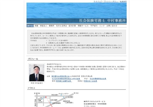 社会保険労務士　中村事務所の社会保険労務士　中村事務所サービス