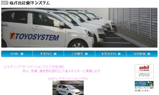 株式会社東洋システムのシステム開発サービスのホームページ画像
