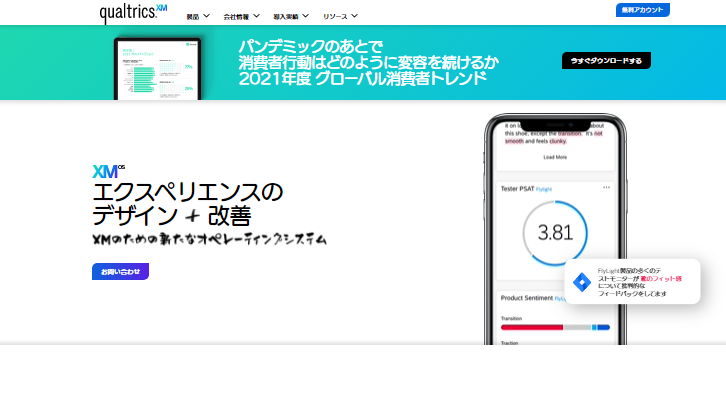 クアルトリクス合同会社のクアルトリクス合同会社サービス