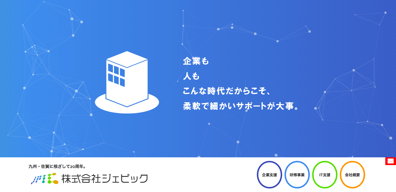 株式会社ジェピックのジェピックサービス