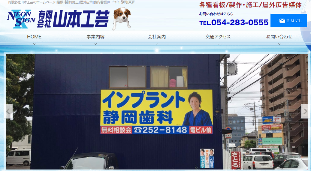 有限会社山本工芸の看板製作サービスのホームページ画像