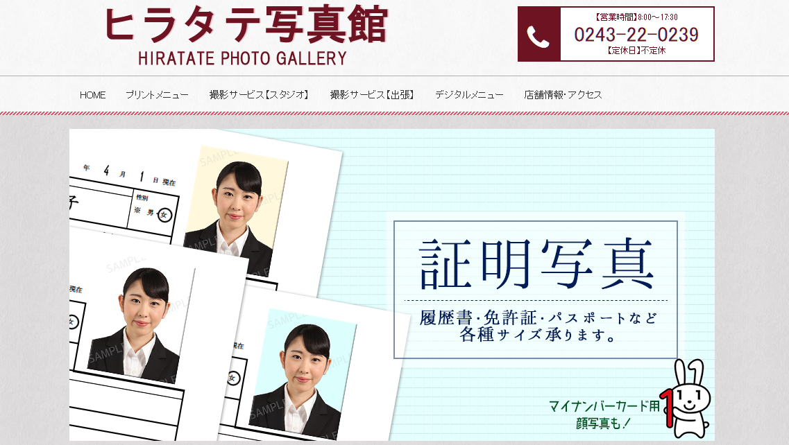 有限会社ヒラタテ写真館の有限会社ヒラタテ写真館サービス