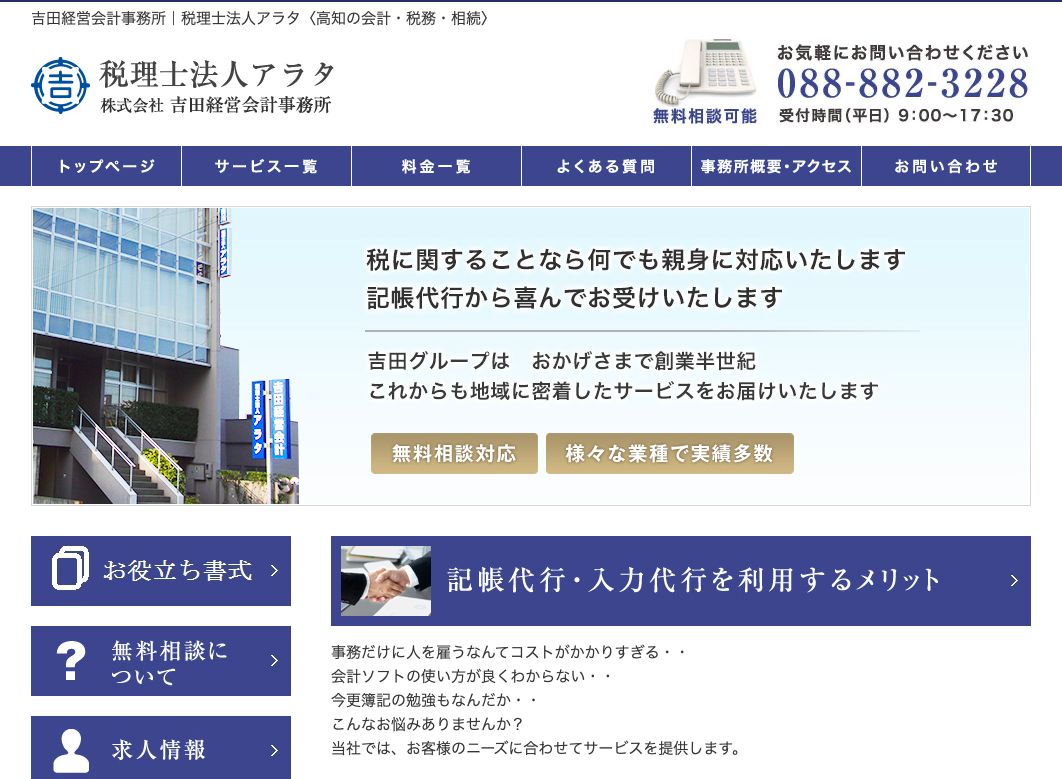 税理士法人アラタの税理士法人アラタサービス