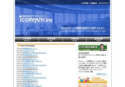 株式会社アイカンパニーのアイカンパニーサービス