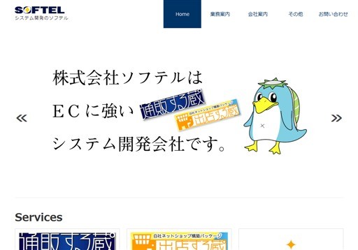 株式会社ソフテルの株式会社ソフテルサービス