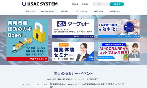 ユーザックシステム株式会社のシステム開発サービスのホームページ画像