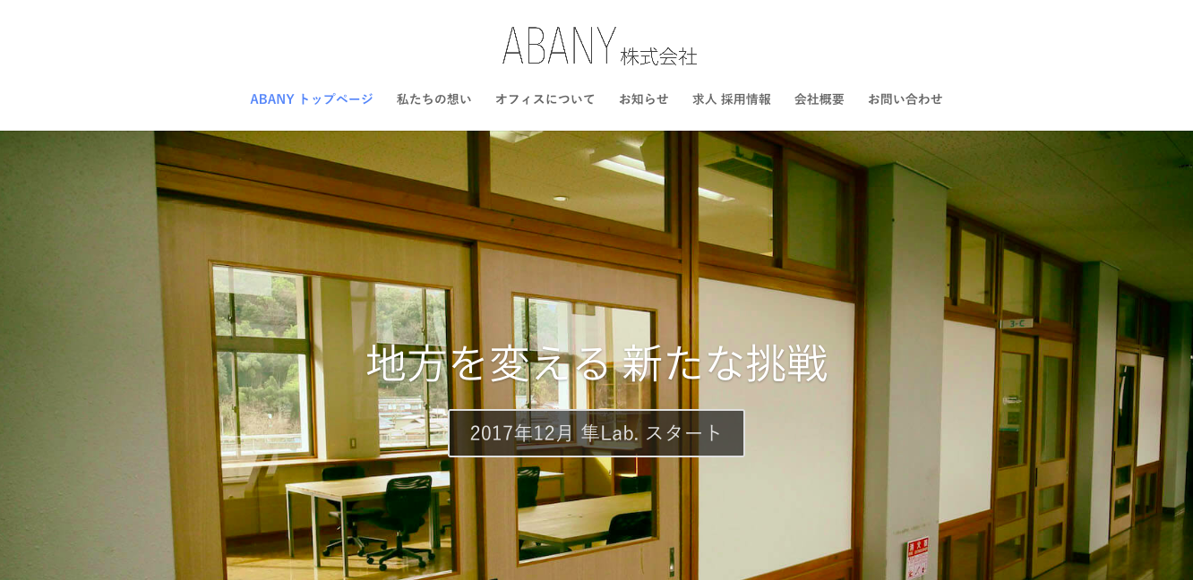 ABANY株式会社のABANY株式会社サービス