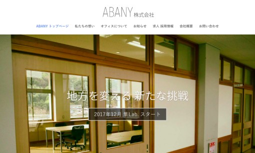 ABANY株式会社のシステム開発サービスのホームページ画像