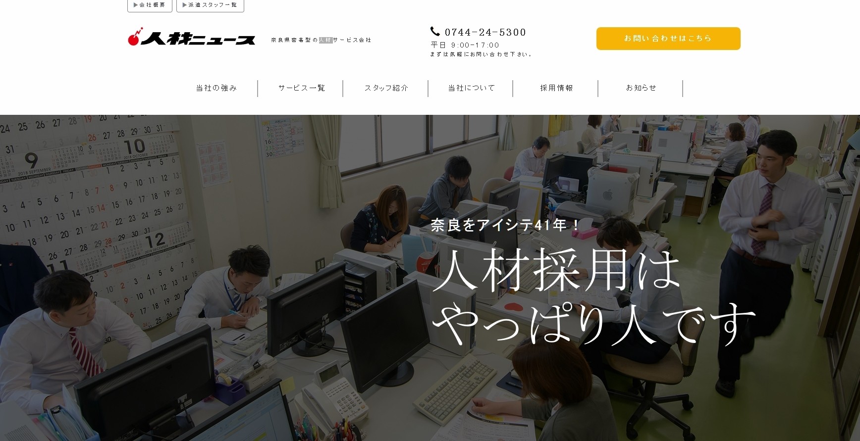 人材ニュース株式会社の人材ニュース株式会社サービス