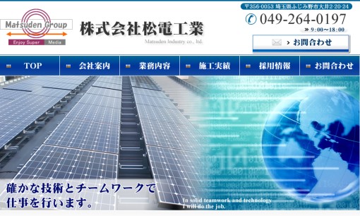 株式会社松電工業の電気通信工事サービスのホームページ画像