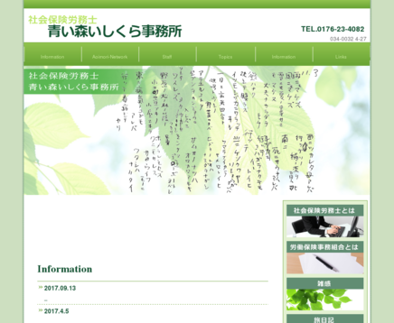 社会保険労務士 青い森いしくら事務所の社会保険労務士 青い森いしくら事務所サービス