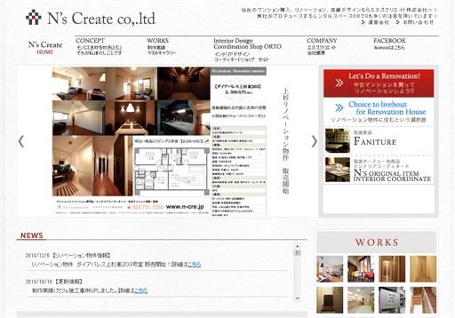 株式会社N’s Create.の株式会社N’s Create.サービス