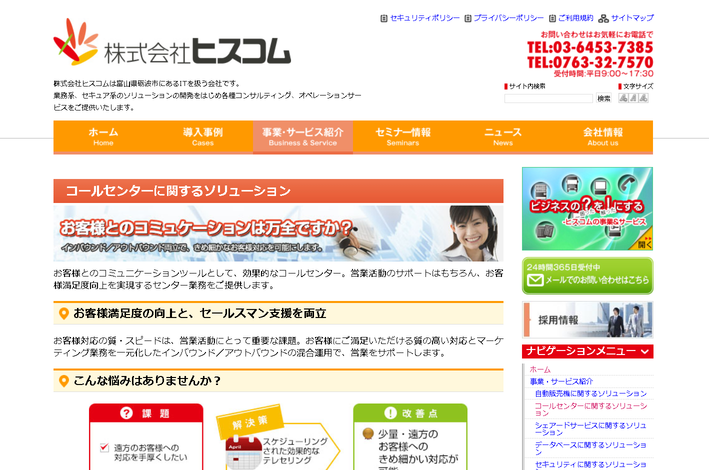 株式会社ヒスコムの株式会社ヒスコムサービス