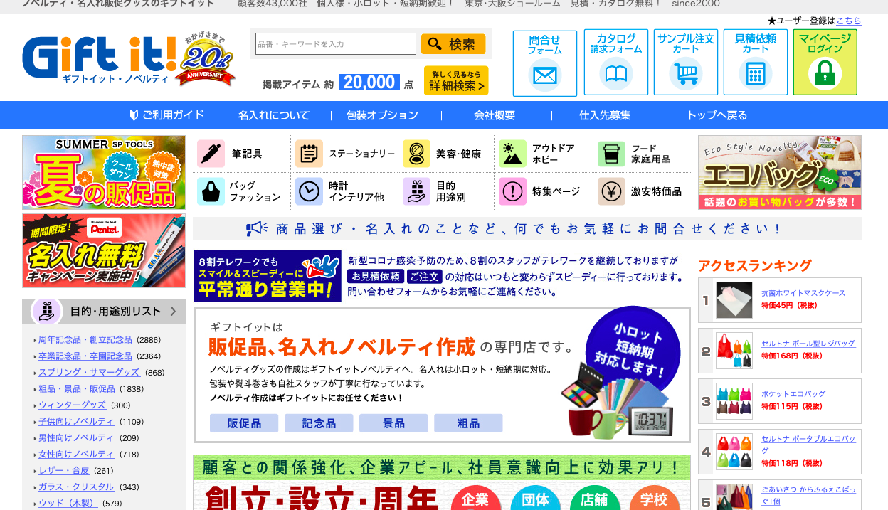 株式会社ギフトイットの株式会社ギフトイットサービス