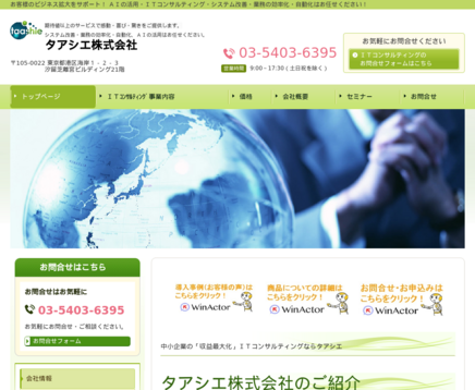 タアシエ株式会社のタアシエ株式会社サービス