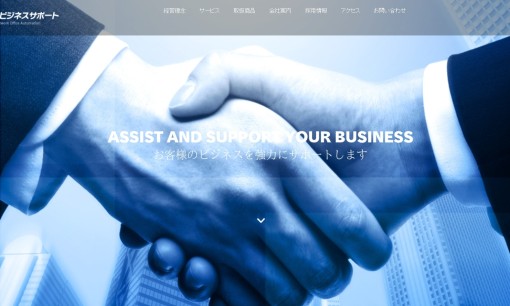 有限会社ノア・ビジネスサポートのOA機器サービスのホームページ画像