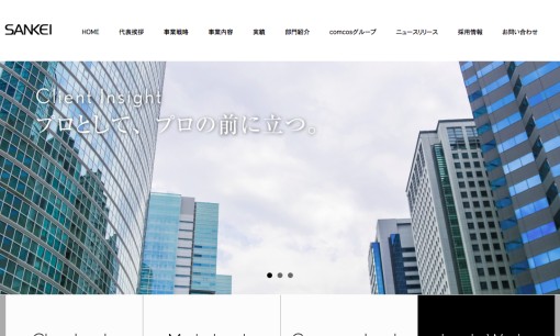 サンケイ広告株式会社のイベント企画サービスのホームページ画像