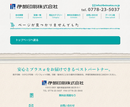 伊部印刷株式会社の伊部印刷株式会社サービス