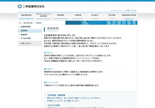 二幸産業株式会社の二幸産業サービス