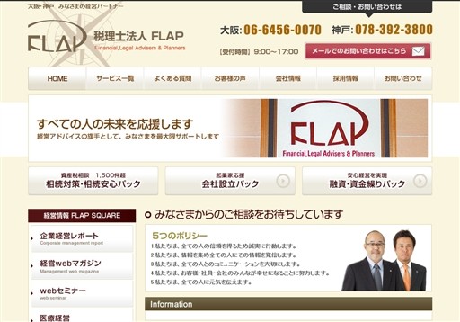 税理士法人FLAPの税理士法人FLAPサービス
