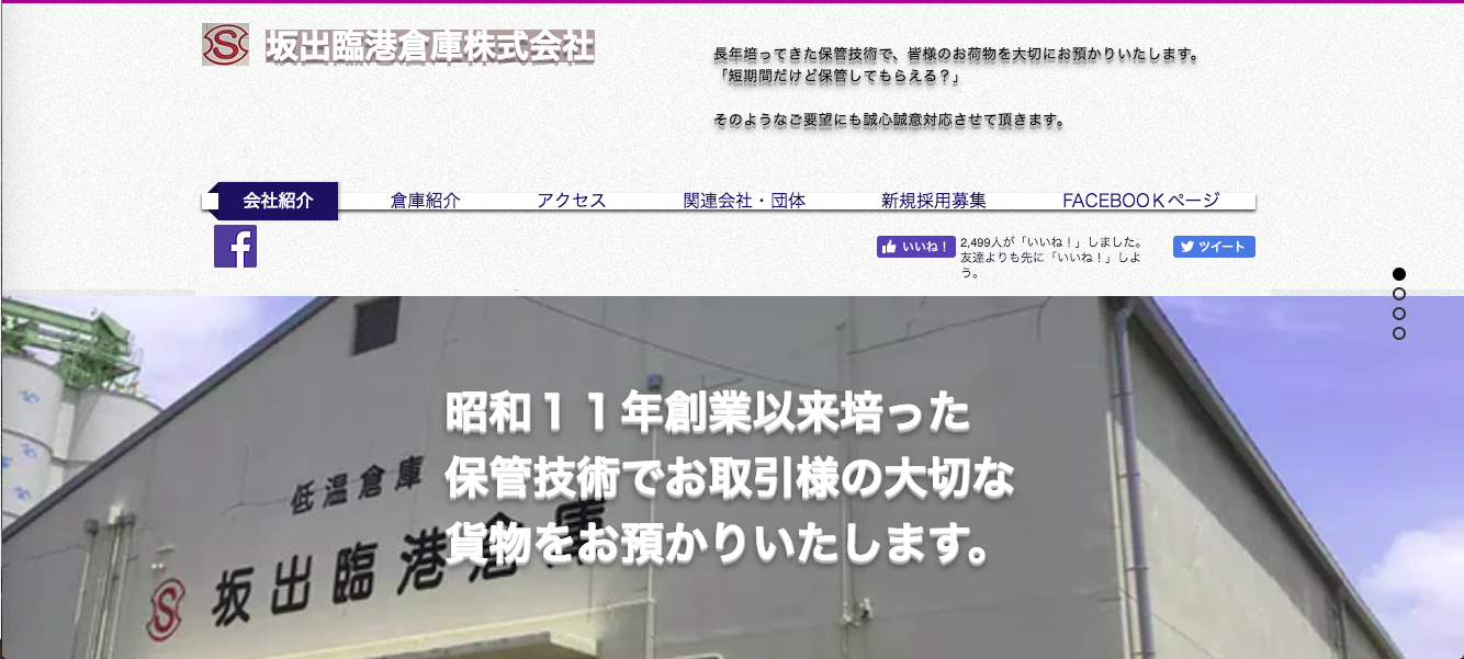 坂出臨港倉庫株式会社の坂出臨港倉庫株式会社サービス