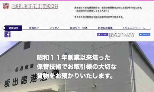 坂出臨港倉庫株式会社の物流倉庫サービスのホームページ画像