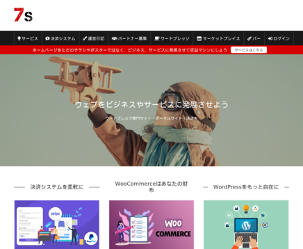 有限会社セブンセカンズの有限会社セブンセカンズサービス