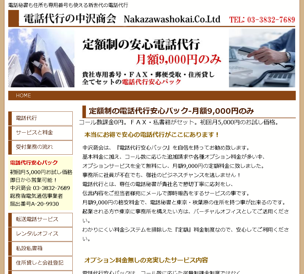 中沢商会の中沢商会サービス