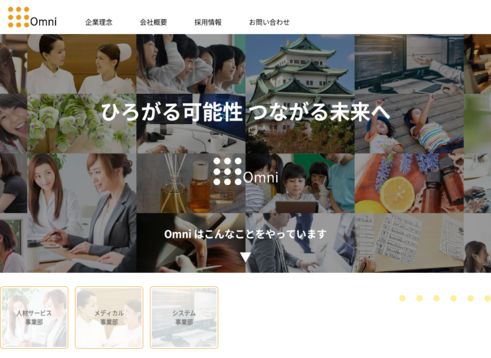 株式会社オムニの人材派遣サービスのホームページ画像