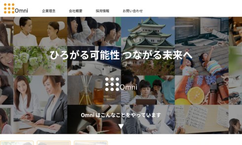 株式会社オムニの人材派遣サービスのホームページ画像