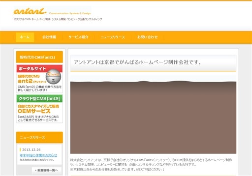 株式会社アントアントのアントアントサービス