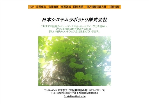 日本システムラボラトリ株式会社の日本システムラボラトリ株式会社サービス