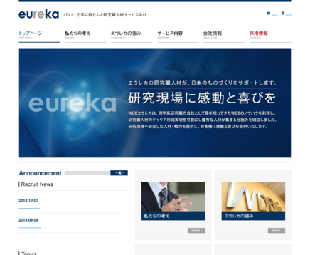 WDBエウレカ株式会社のWDBエウレカサービス