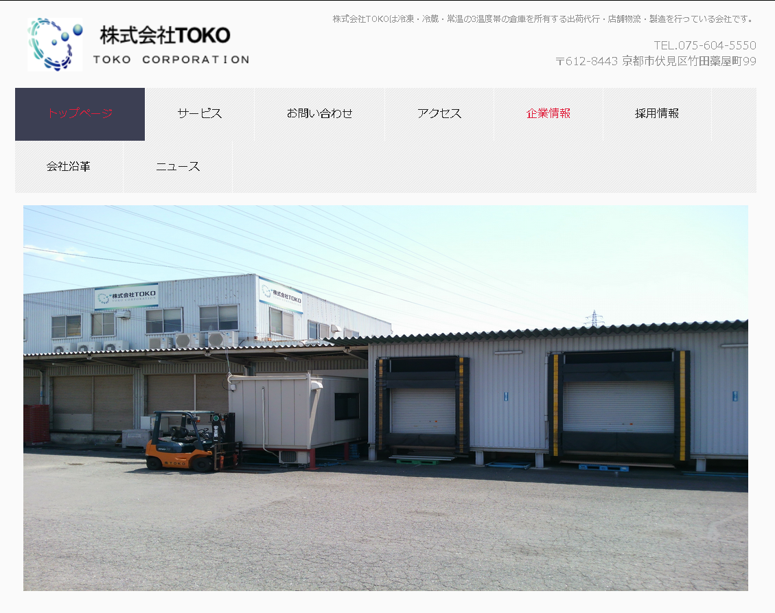 株式会社TOKOのTOKOサービス