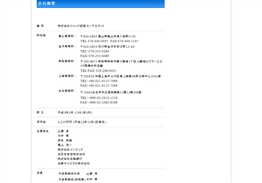 株式会社ジェック経営コンサルタントのジェック経営コンサルタントサービス